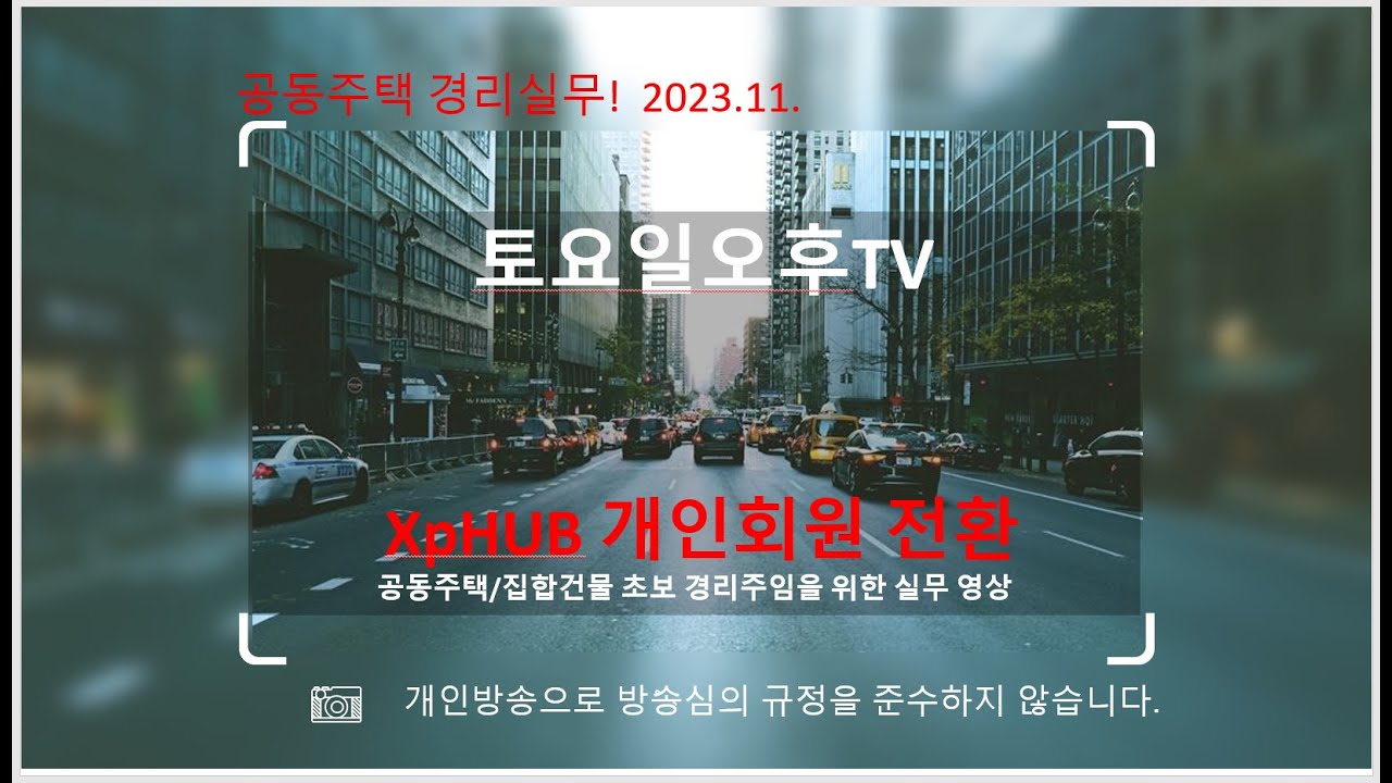 XpERP 개인회원 전환 1 (아이디 관리자 등록)