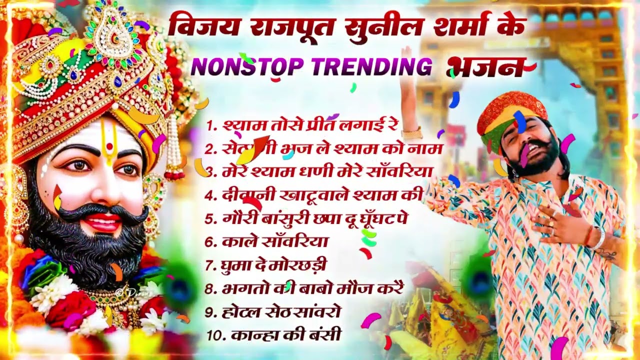 2026 आते ही छा गया यह श्याम भजन ।Khatu Shyam DJ Bhajan |Khatu Shyam DJ Song 2026 #viralvideo #bhajan