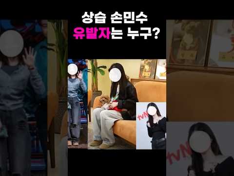 손민수를 부르는 여배우 #shorts #웨딩임파서블 #피식쇼 #강형욱개스트쇼