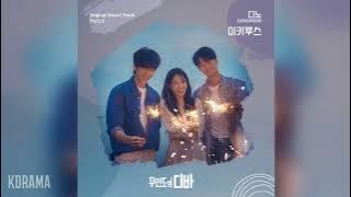 디노(DINO)(SEVENTEEN) - 이카루스 (ICARUS) (무인도의 디바 OST) Castaway Diva OST Part 3