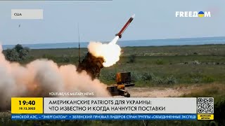 Системы ПВО PATRIOT: военная помощь от США