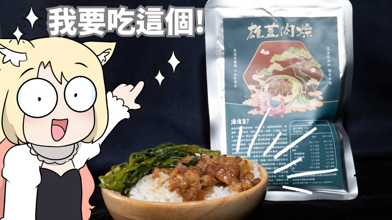 🔴【不講武德直播】我們來嘗試全台頂到肺的TORO老師家的招牌肉燥!! 還有阿光給我的東泉! 【初見歡迎喔! 】 | MYViki