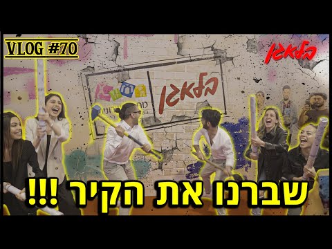 וִידֵאוֹ: עורך מסיבת חנוכת בית משלך?