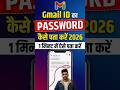 Gmail Password Kaise Pata Kare 2026 | Gmail Ka Password Kaise Dekhe | #shorts