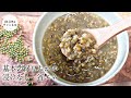 基本の緑豆おかゆレシピ　作り方　水に浸ける必要なし・省エネ　#お粥#緑豆#スマート中華
