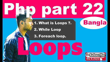 php tutorial bangla ।  what is loops?।  how to use Loops(part 22 ).