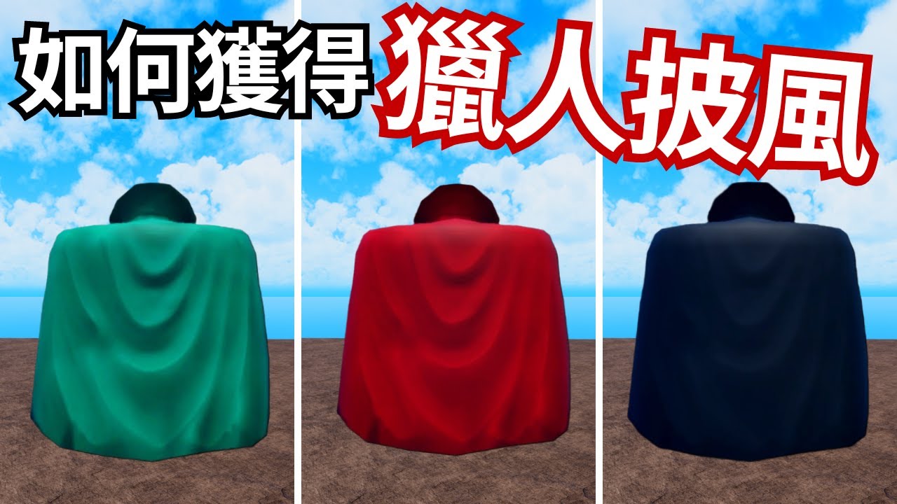 Hunter cape blox fruits