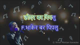 Janam janam Jiula sangai karaoke with Nepali Lyrics