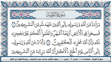 محمد عمر الجنايني سورة التوبة مكتوبة قالون عن نافع