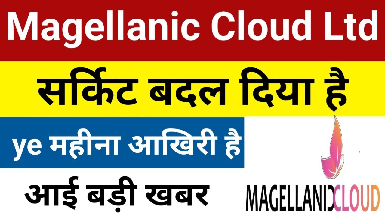 सर्किट बदल दिया है Magellanic Cloud ShareLatest News | Mcloud Share Latest News | Magellanic Cloud