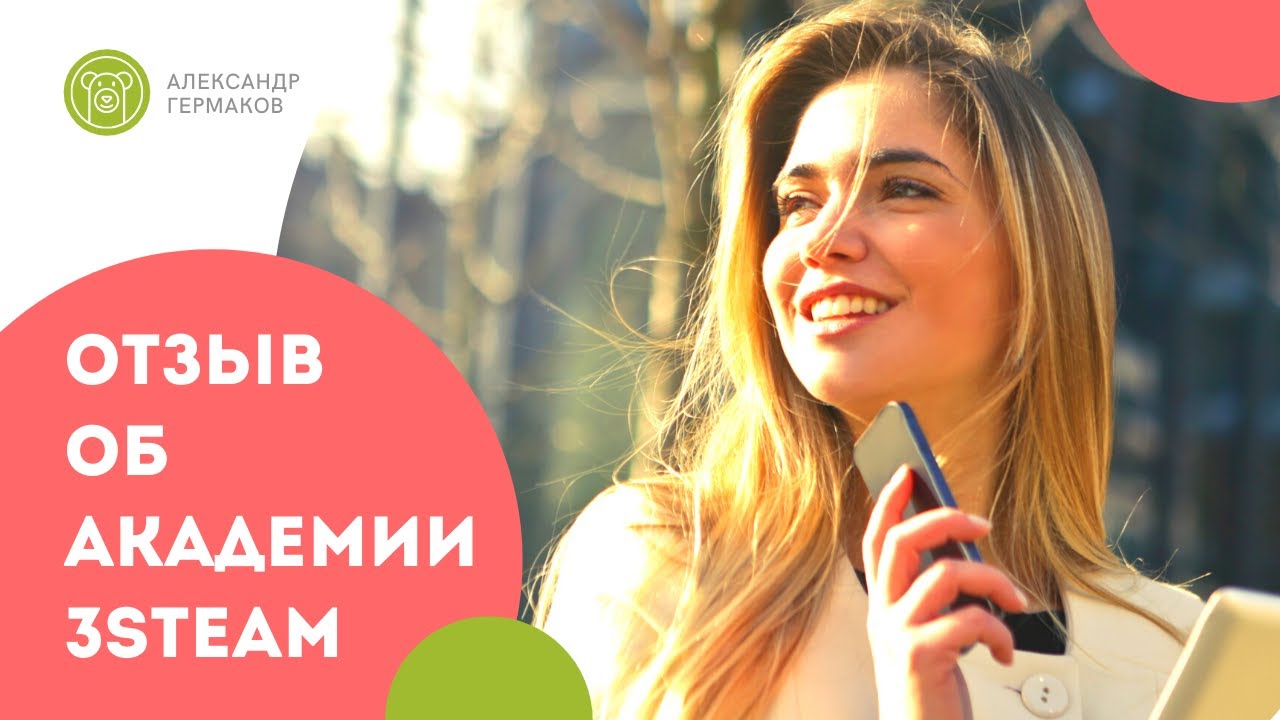 До академия. Академия до отзывы. Академия до отзывы. Eduson отзывы. Академия до отзывы.