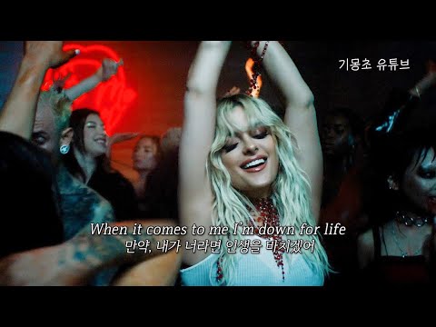 날 위해 무엇을 희생할 수 있니, Bebe Rexha - Sacrifice [가사/해석/번역/lyrics]