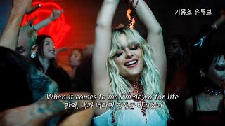 날 위해 무엇을 희생할 수 있니, Bebe Rexha - Sacrifice [가사/해석/번역/lyrics]