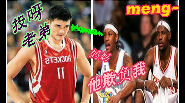 NBA姚明生涯5大死亡蓋帽 | 殘忍血帽詹姆斯 怒扇安東尼 大帽科比！！ - 天天要聞