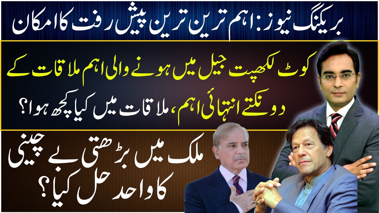 Breaking News: Important development on its way? | Asad Ullah Khan