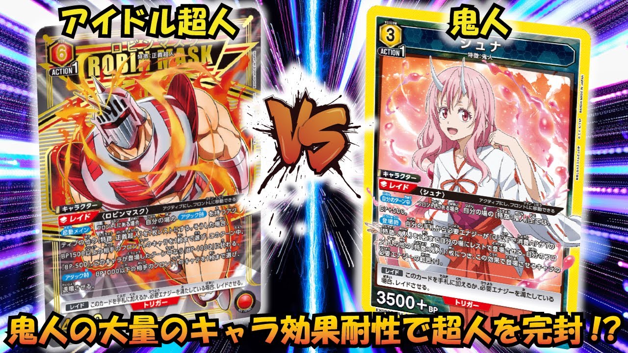 むしろこっちがアイドル鬼人!!『アイドル超人』VS『鬼人』【UNION