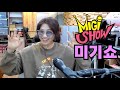 [미기쇼] 6월 24일 오후3시엔 미기랜드에서 더 좋아진 모습으로~ MIGI SHOW #1814 (2023.06.12) 구독! 좋아요! 통기타 라이브!