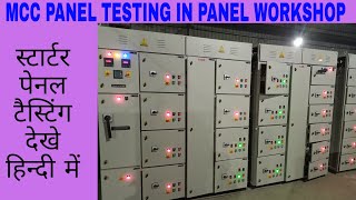 MCC PANEL TESTING IN PANEL WORK SHOP - II