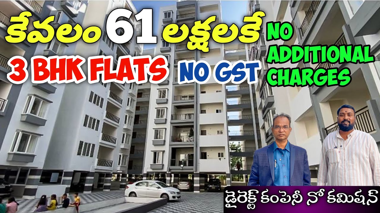 61 లక్షలకే 3BHK Flat SEMIGATED COMMUNITY లో | NO GST Charges| Low Budget Flats for sale in Hyderabad