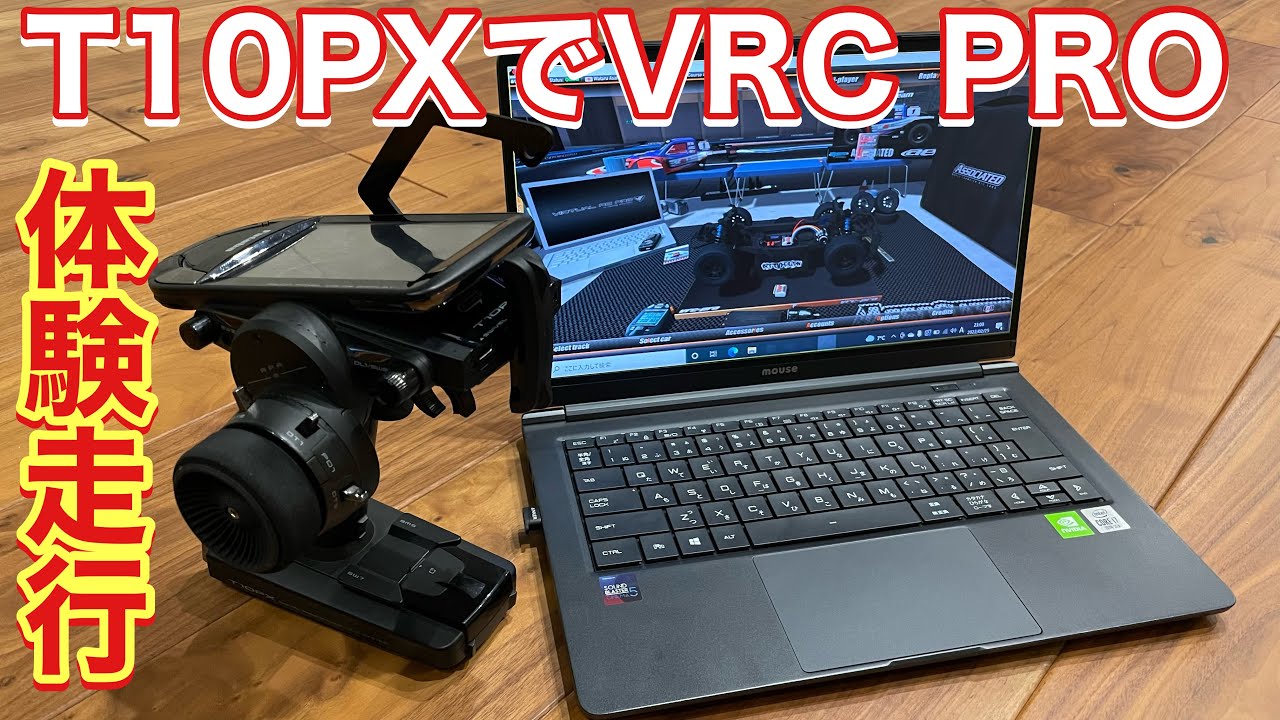 Futaba T10PXでVRC PROを遊ぶ ラジコンゲーム - YouTube