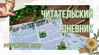 :    |        #readingjournal #