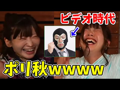 ポリフェノール秋山に触れるみゃこ＆岩淵/好きな人が過去ビデオに出ていたら？【2023/07/27】
