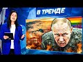 ВЗРЫВ! В КРЫМУ ПОГИБЛИ ФСБшники! ЗАДЕРЖАНА - МАТЬ МОБИЛИЗИРОВАННОГО! Интервидение и ЛГБТ | В ТРЕНДЕ