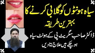 Lips/Honton Ko Pink Karne Ka Tarika | Pink Lips Tips Home Remedies Dr Muhammad Sharafat Ali New 2020 screenshot 5