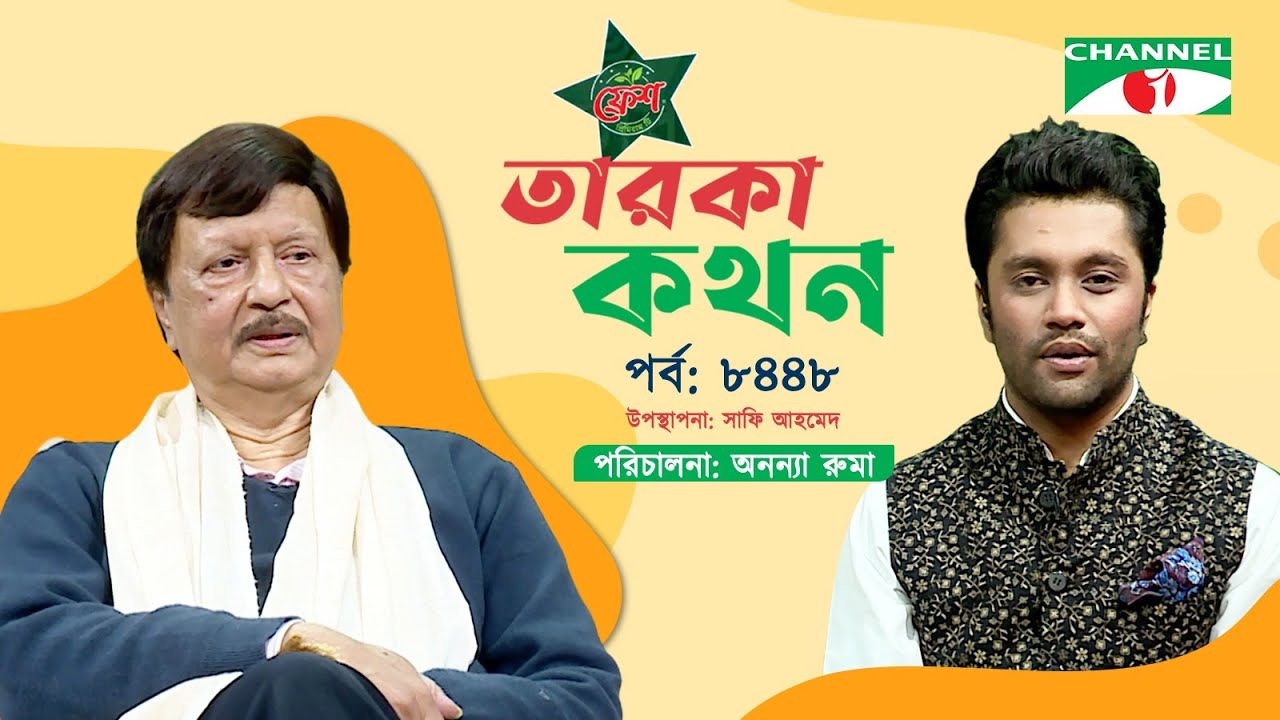 Taroka Kothon | EP- 8449 | Sohel Rana | Shafi Ahmed | Channel i Shows ...