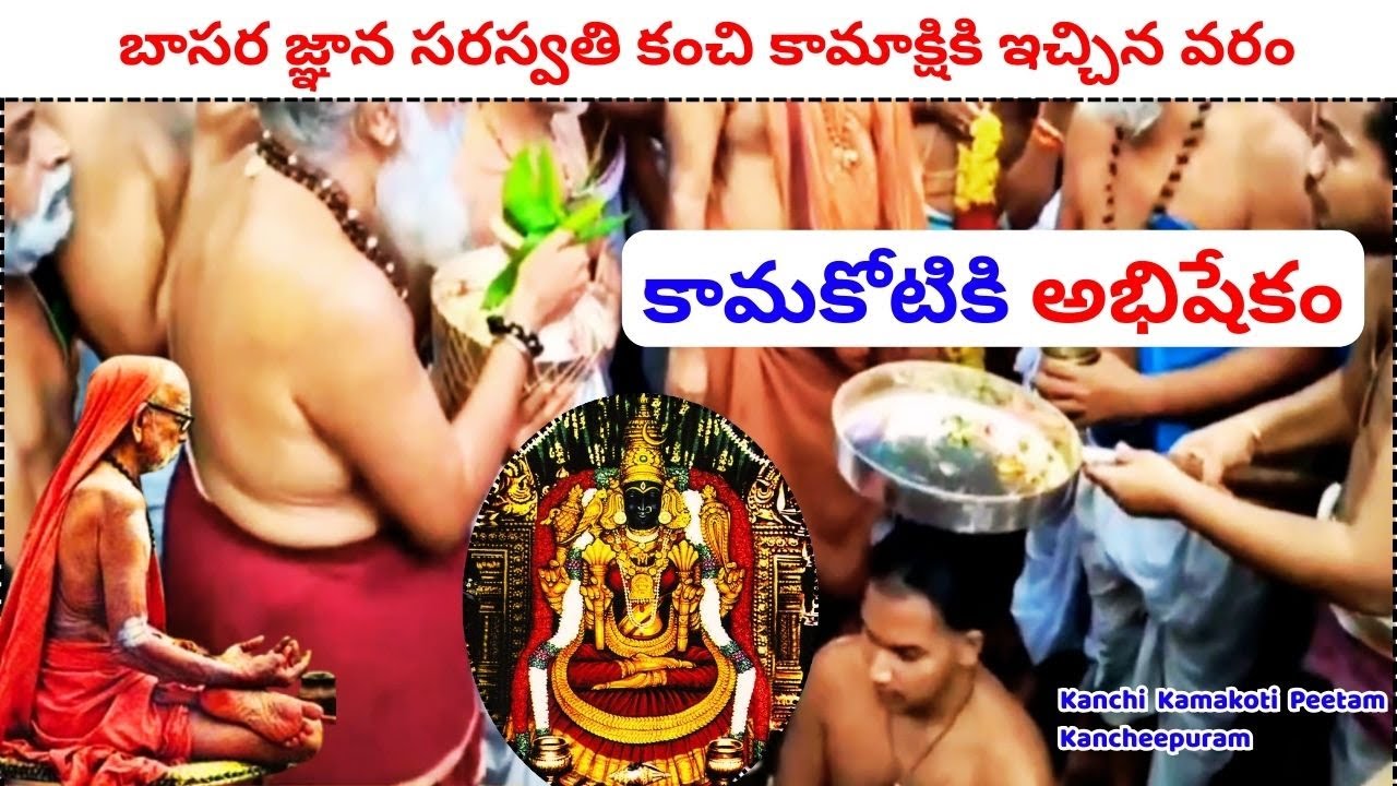 ఎన్ని జన్మల పుణ్యమో ! కామాక్షి కోరుకున్న సత్య చంద్రశేఖరం @SriVidyaSecrets