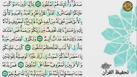 سورة البقرة   📝                                     صفحة ٢٧ .🗓 من الأية(١٧٧)إلى الأية   (١٨١)