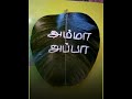 Tamil enaku therintha muntru eluthu kavithai Mp3 Song