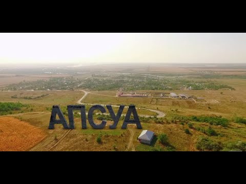 История аула Апсуа