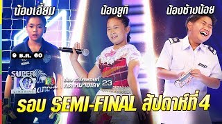 SUPER 10 | ซูเปอร์เท็น | รอบ semi final | EP.45 | 9 ธ.ค. 60 Full HD