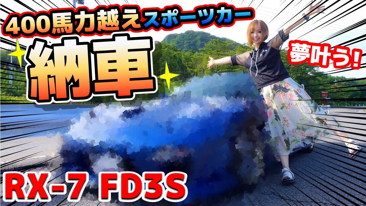 The woman who purchased the RX-7 FD3S with more than 400