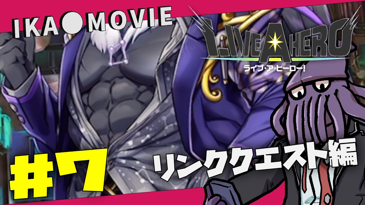 🦑7🦑 服上まで閉めろ探偵 【ラブヒロ リンククエスト】