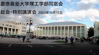受付終了【慶應連合三田会大会】紙大会券 募集販売のお知らせ