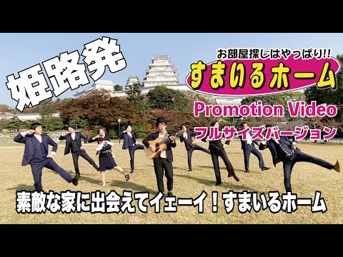 すまいるホーム株式会社PV (フルVr.)
