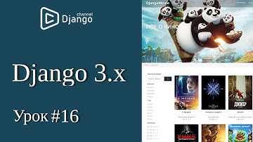 Уроки Django 3 - страница актера и related_name в django - урок 16 | Михаил Омельченко