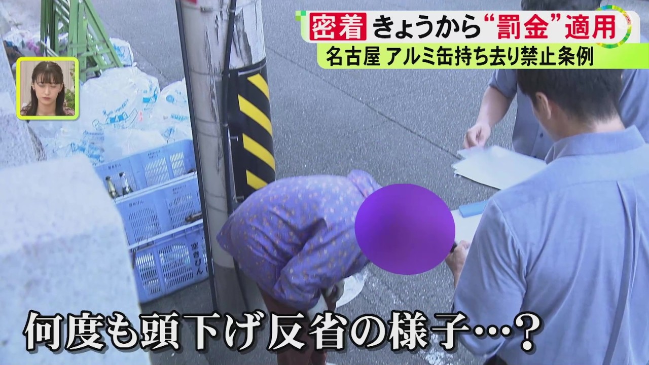 中国人とみられる“常習者”に変化は…アルミ缶等の持ち去り禁止条例『罰金』適用スタート 違反者追う市職員に密着