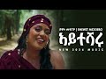 Shewit Mezgebo ኣይተሻሩ New Ethiopian Music 2026 Official Music YEGNA BEATS 