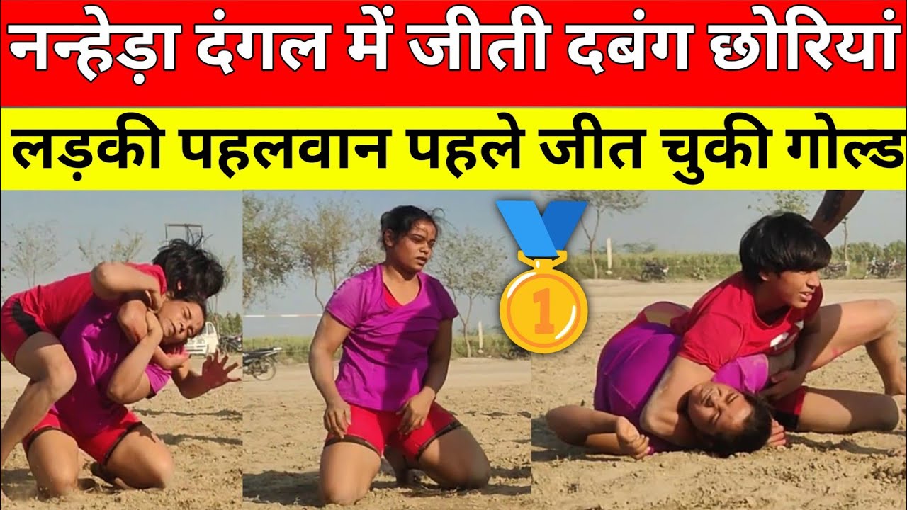 Samalkha : नन्हेड़ा में हुआ दंगल लड़कियों की कुश्ती में पट्टीकल्याणा की 2 बहनें जीती लोग देख हुए खुश