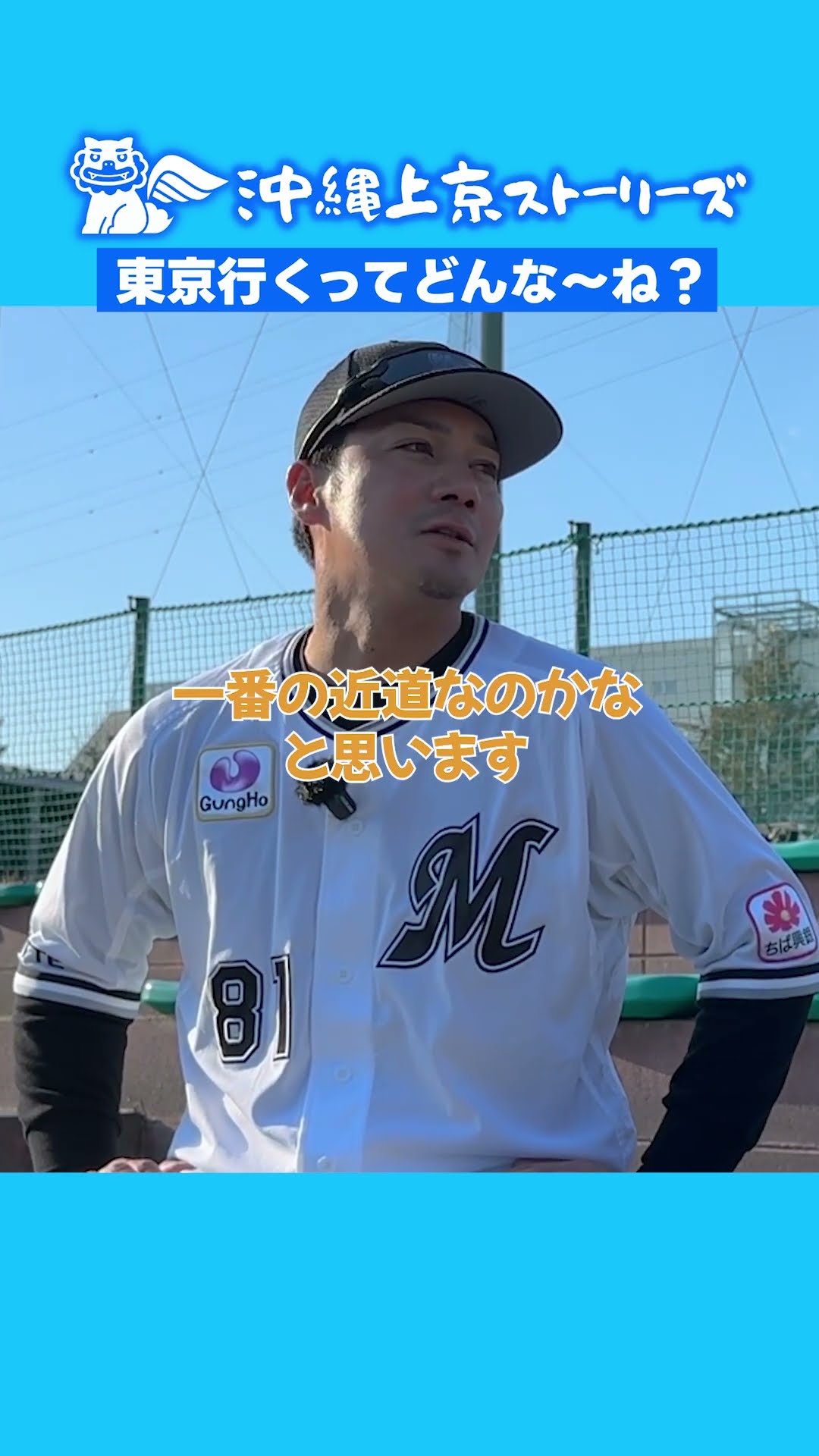 伊志嶺翔大さん #千葉ロッテマリーンズ #プロ野球#沖縄出身
