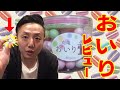 【香川みやげ】「おいり」の独特な食感・味を、じっくりレビューしてみた！