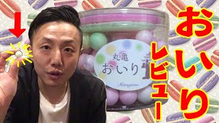 【香川みやげ】「おいり」の独特な食感・味を、じっくりレビューしてみた！