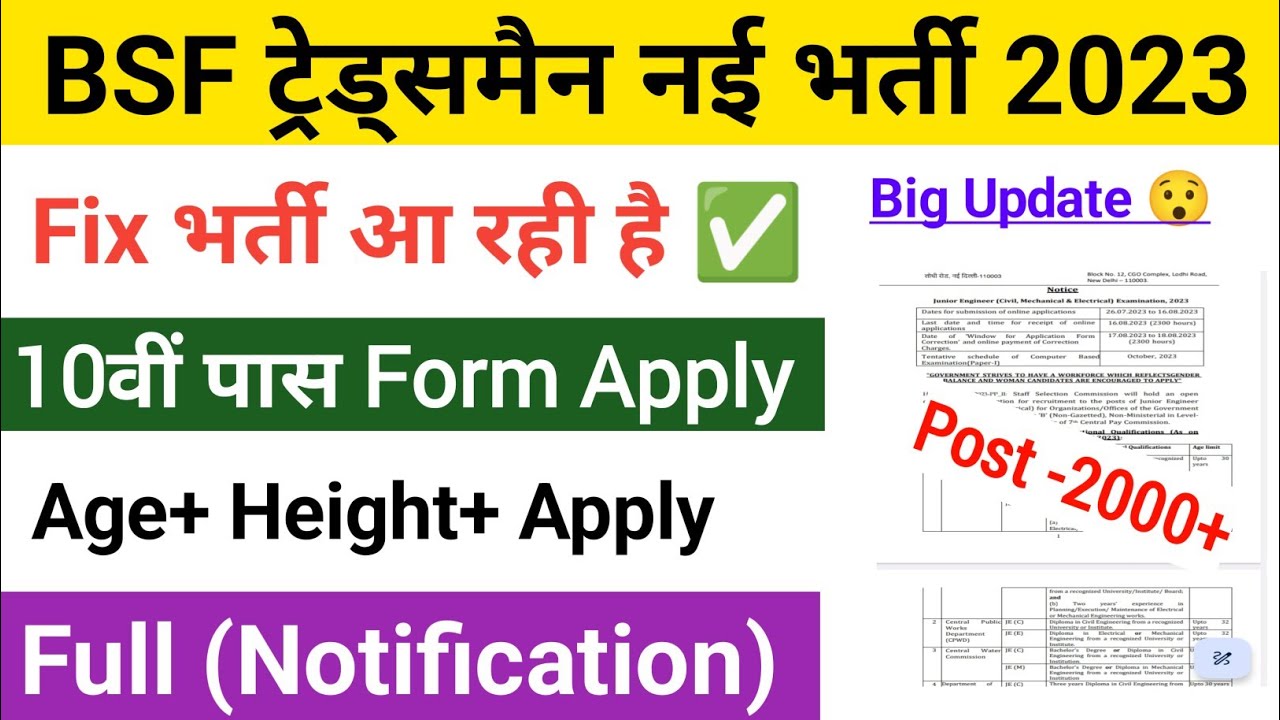 bsf-tradesman-online-apply-age-notification