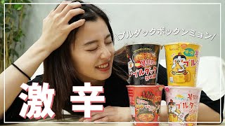 【激辛チャレンジ】朝比奈彩vs激辛プルダックポックンミョン！