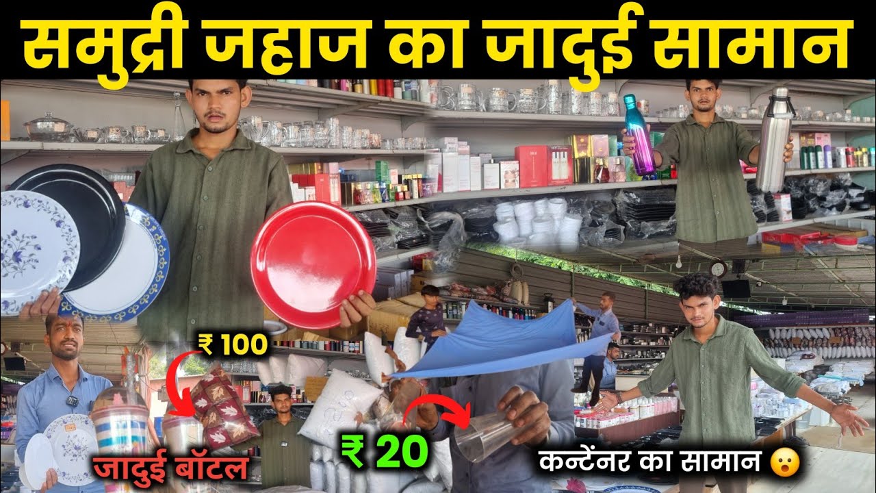 जहाज के कन्टेंनर का जादुई सामान 💥  Alang Secend Hand Market ...