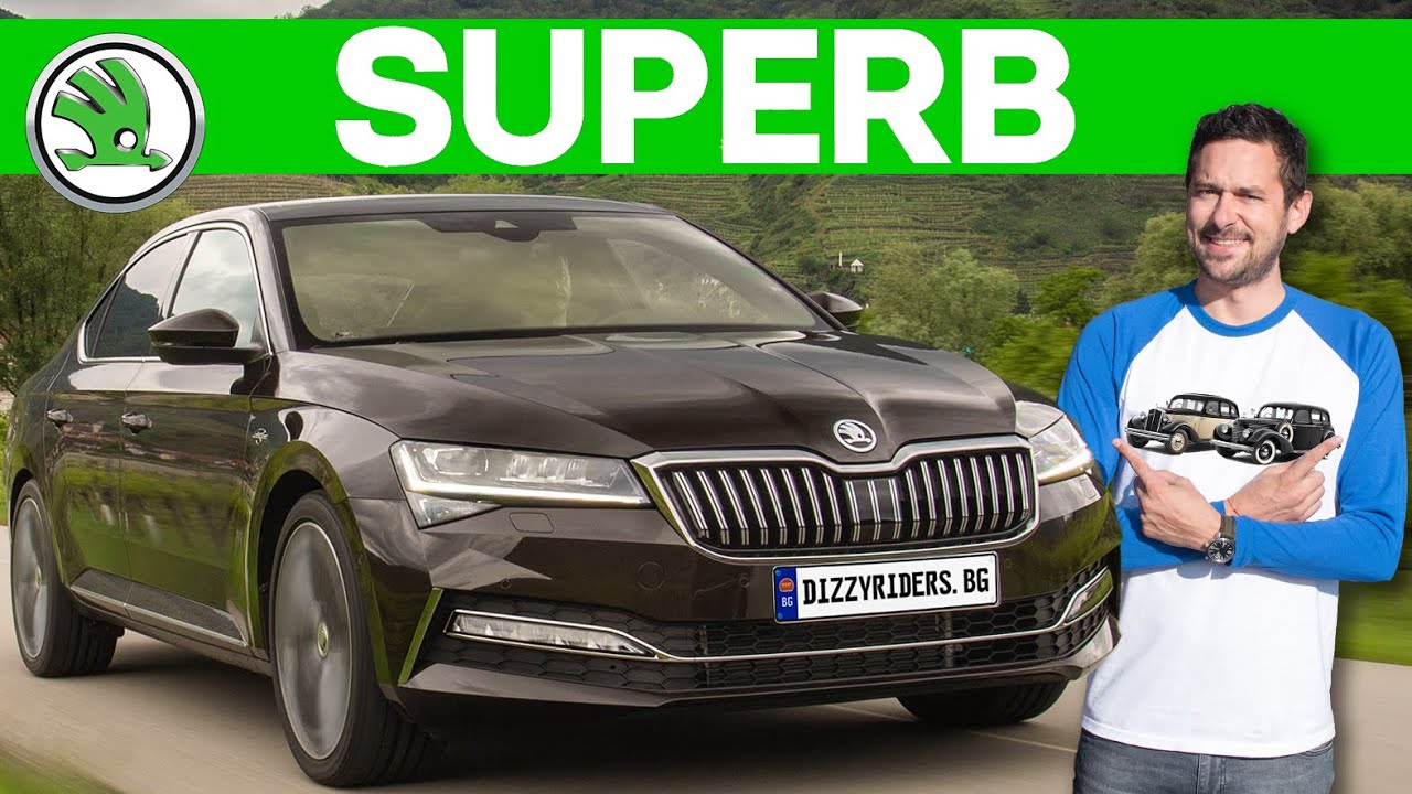 Skoda Superb: най-добрата Skoda?