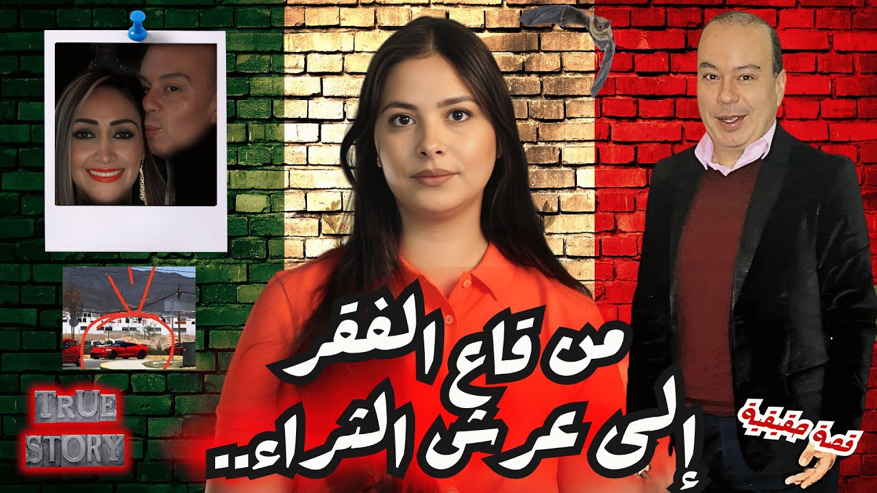 كيفاش تقلبات حياة عائلة نهار دارو الثقة🔥 لوقع لهم لم يكن في الحسبان 😱فنظركم فين الحقيقة #قصص #قصة